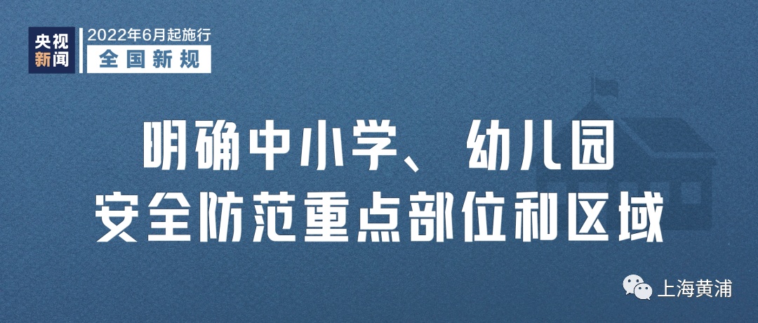 6月第一天，一批新规定和新举措开始施行