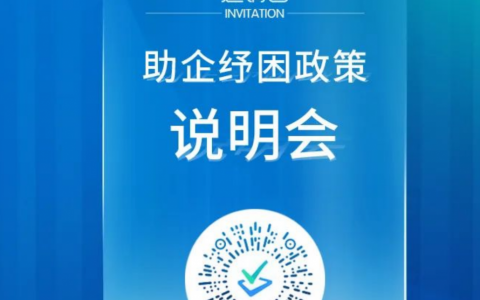 帮助企业脱困！北京市和区两级有哪些帮扶政策？本文对它们进行了梳理。