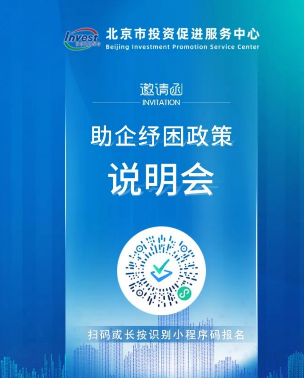 助企纾困！北京市、区两级有哪些帮扶政策，一文梳理