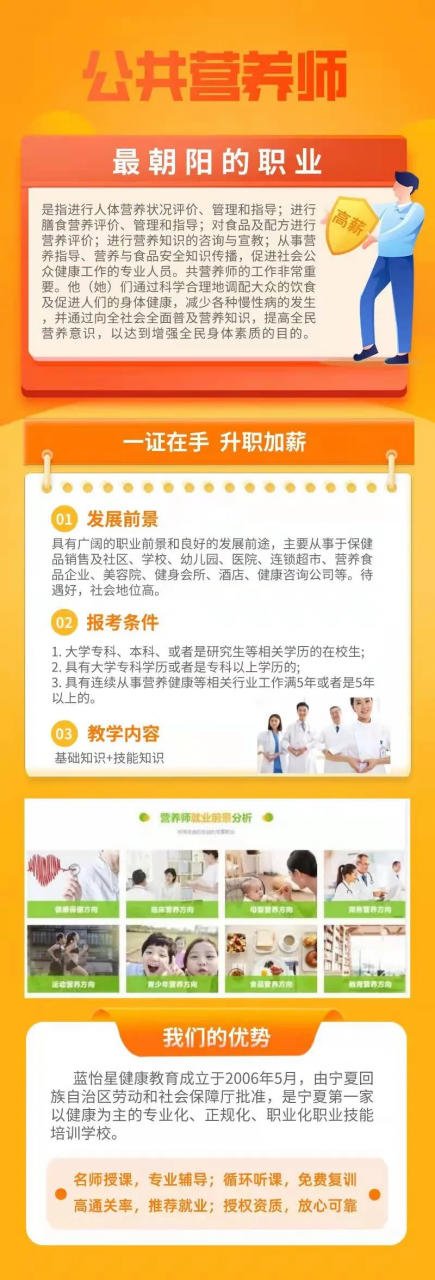 公共营养师能干什么？升职加薪就完了