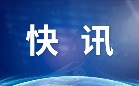 突发！新疆和田地区皮山县发生5.0级地震，暂无人员伤亡