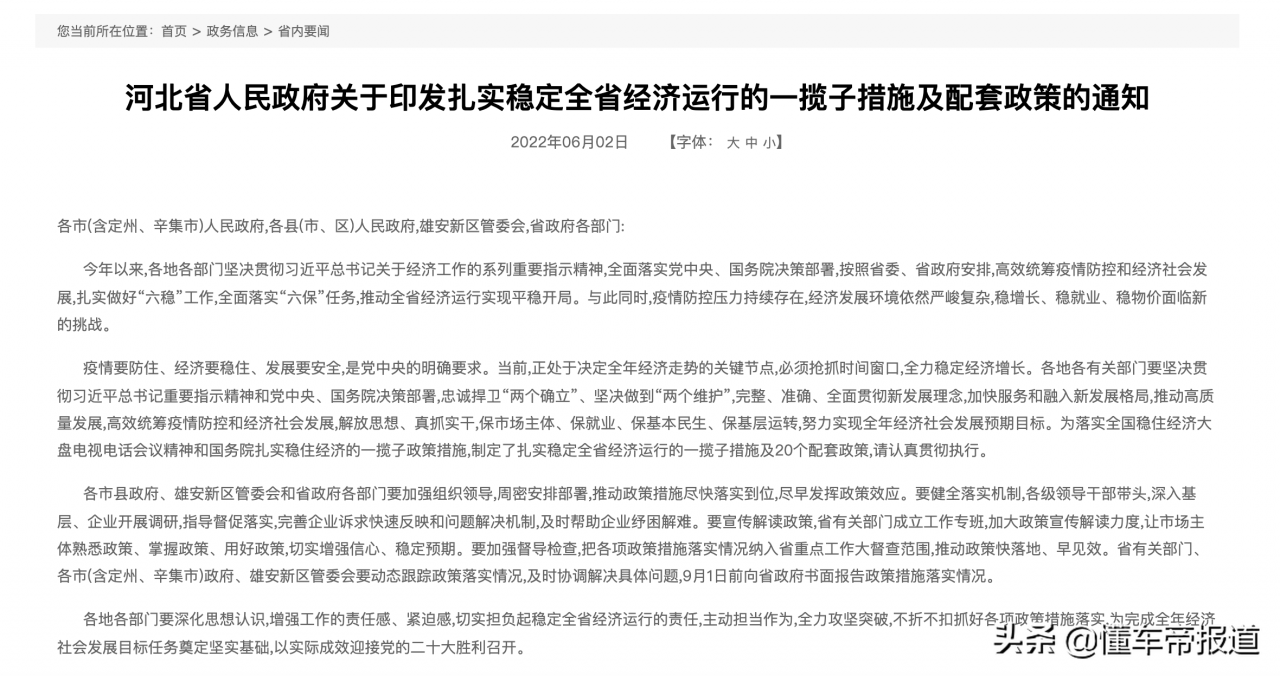 政策不只有购置税减半，河北：取消二手车限迁 全省解除皮卡限行