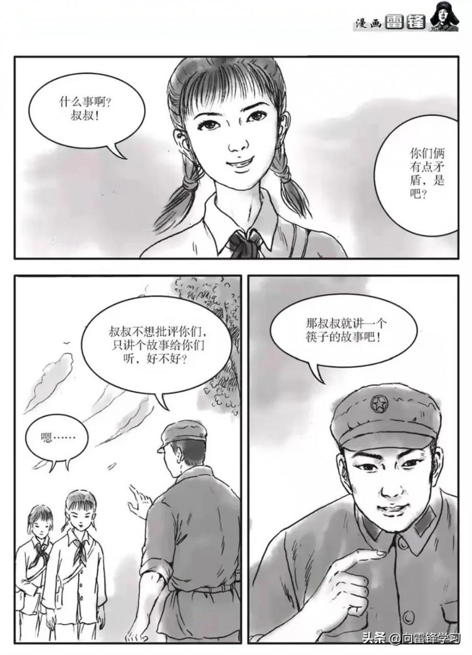 漫画雷锋丨第十章 讲故事，化解孩子们的矛盾