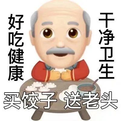 【热梗百科】“王大爷”是什么梗？