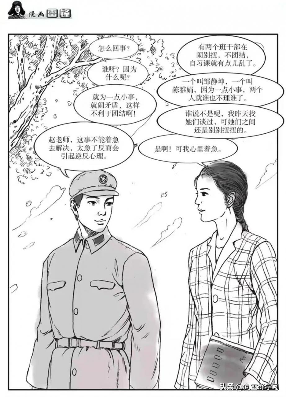 漫画雷锋丨第十章 讲故事，化解孩子们的矛盾