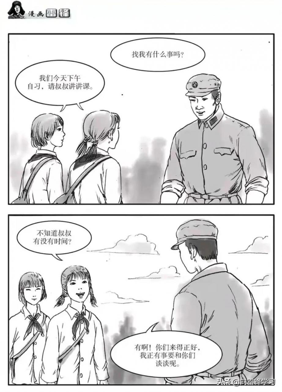 漫画雷锋丨第十章 讲故事，化解孩子们的矛盾