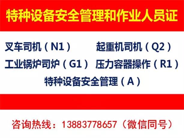 重庆电梯安全管理上岗证哪里可以报考