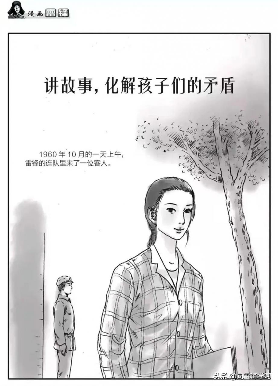 漫画雷锋丨第十章 讲故事，化解孩子们的矛盾