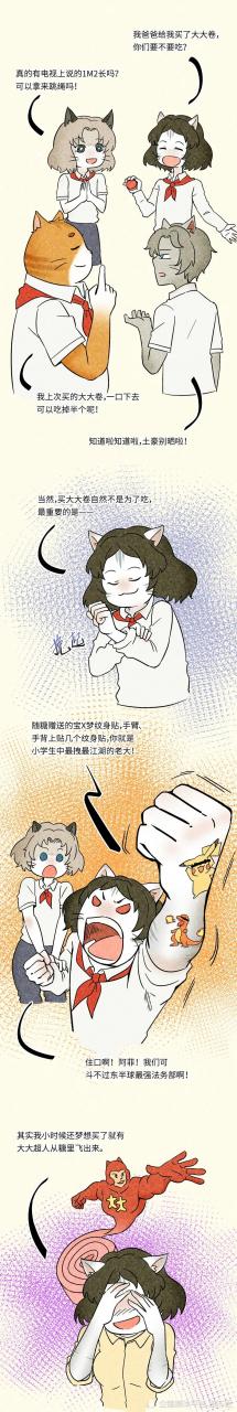 （漫画）这些是你记忆中的童年吗？