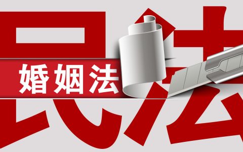 婚姻法2022年新规定离婚，离婚更难了 2020年离婚更难,律师告诉你