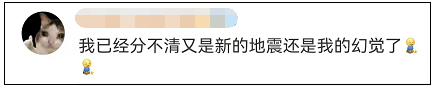 四川阿坝州深夜多次地震！多地震感明显，民众提前收到预警