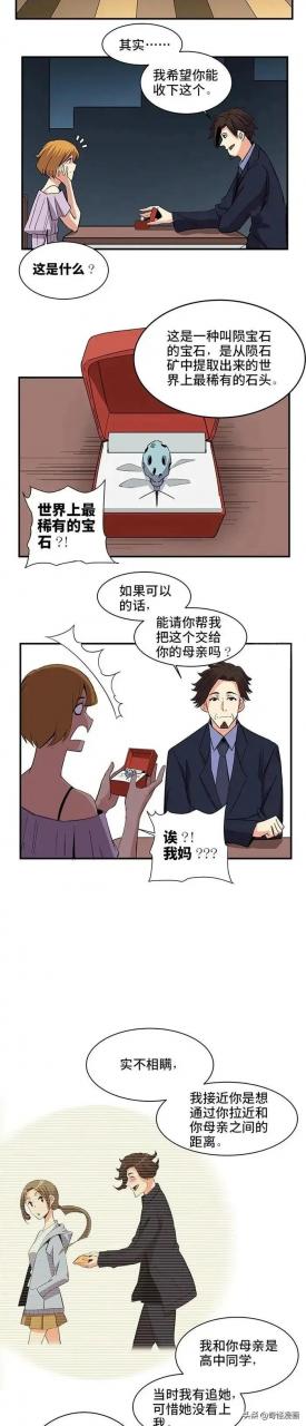 漫画「宝石」