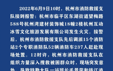 悲痛！杭州2名消防员在火灾扑救中牺牲！