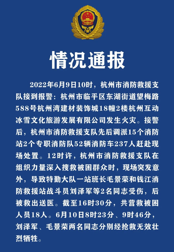 悲痛！杭州2名消防员在火灾扑救中牺牲！