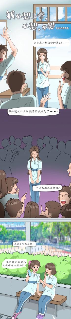 【漫画】我不想上学，不想，不想……