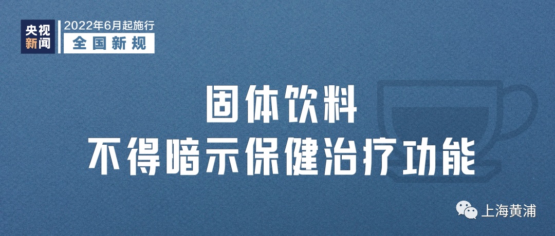 6月第一天，一批新规定和新举措开始施行