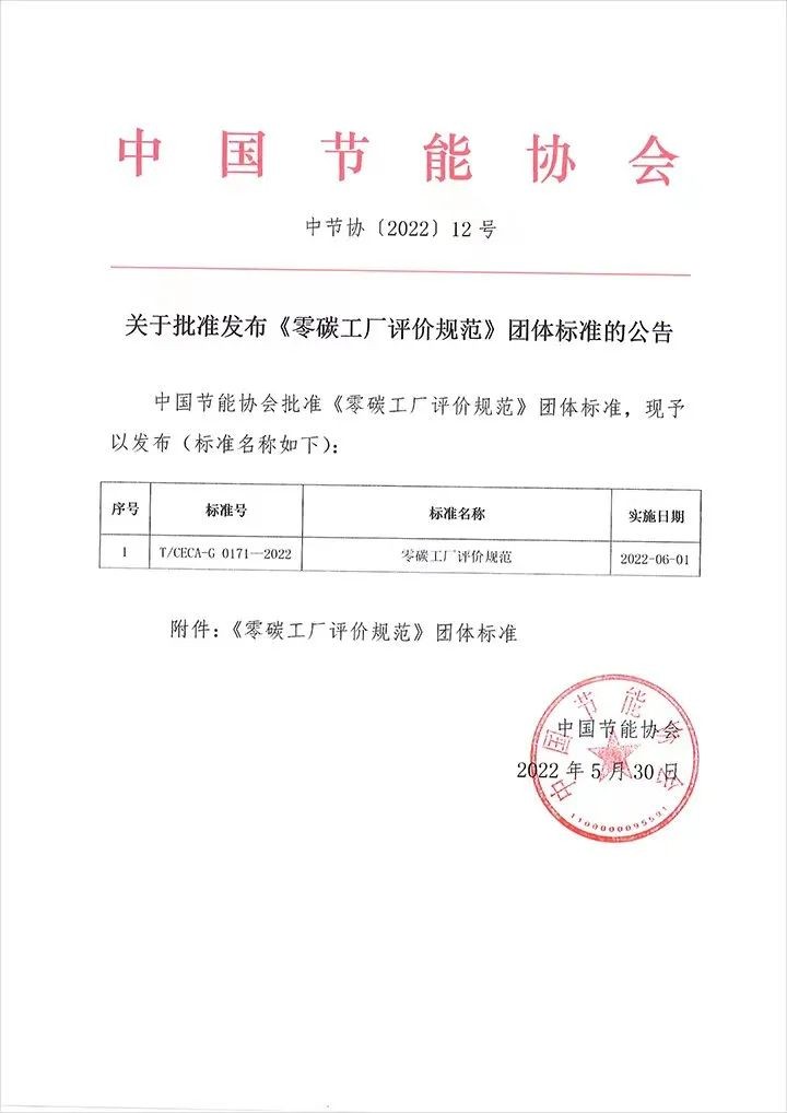 全球首个可量化评价的零碳工厂标准正式发布！有哪些亮点？