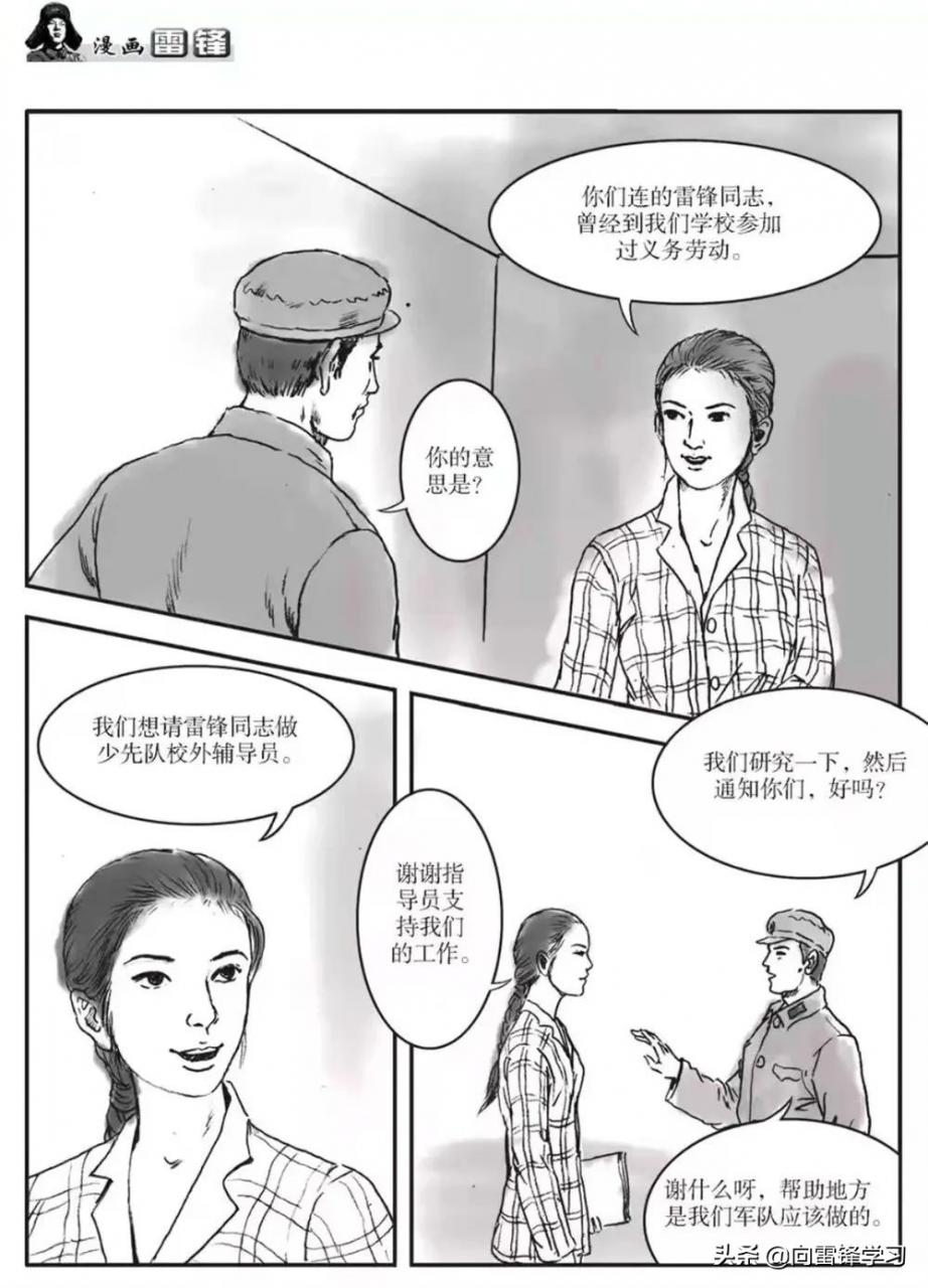 漫画雷锋丨第十章 讲故事，化解孩子们的矛盾