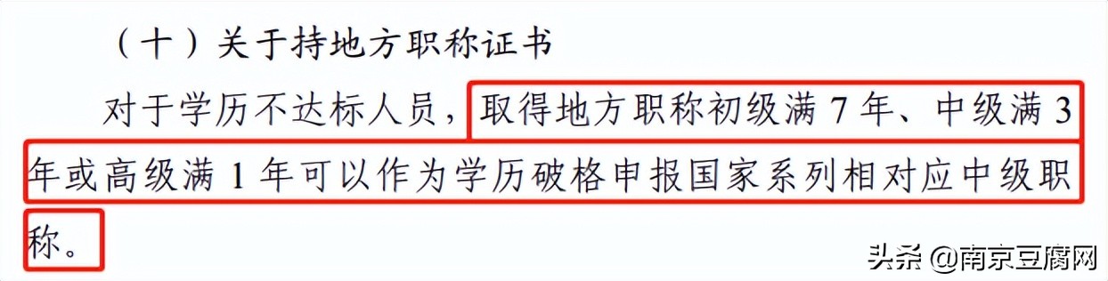 什么是地方职称？有什么用？江苏哪些地区可以使用地方职称？