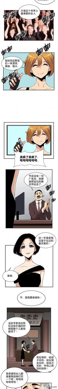 漫画「宝石」