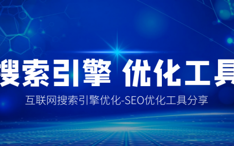 seo怎么优化步骤，seo如何优化