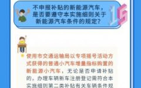 深圳购买新能源汽车补贴，新能源车补贴 深圳