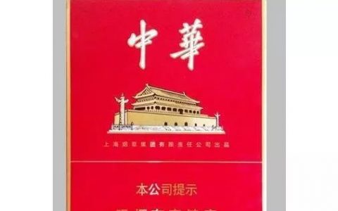 中华香烟金中支价格图片，中华金中支香烟什么价格