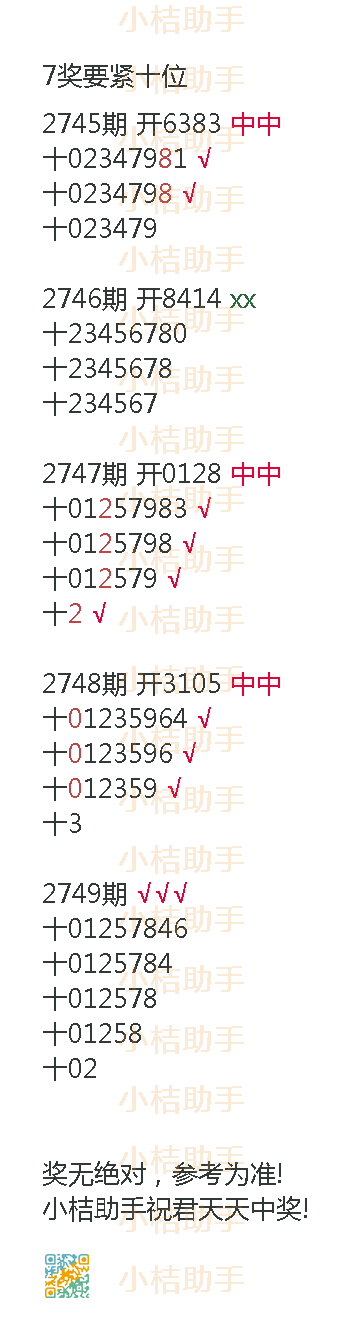 七星彩18039期预测，最近10期七星彩号码