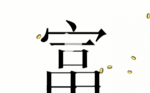 五口之家汉字魔法11关通关方法介绍