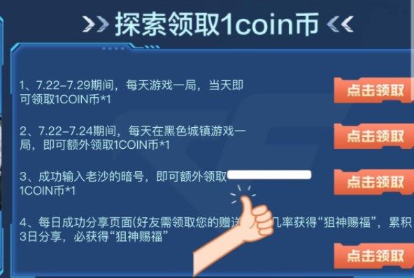 穿越火线老沙的暗号是什么？CF老沙的暗号分享[多图]图片1