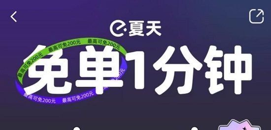 饿了么免单一分钟7.18答案：7月18日免单时间答案公布[多图]图片1