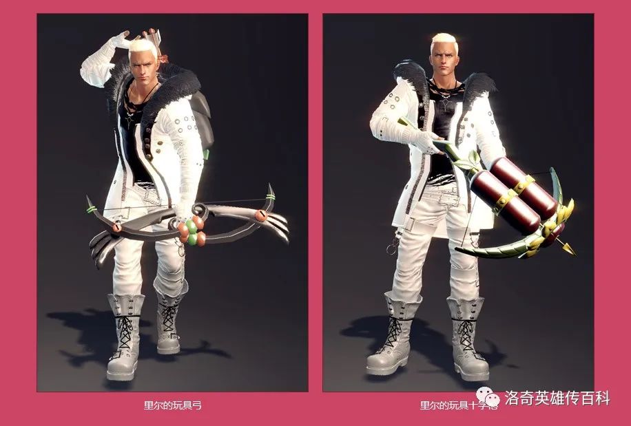 [物品]洛奇英雄传：里尔的玩具武器