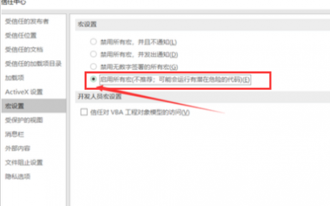 EXCEL怎么启用宏(excel中宏怎么启用)