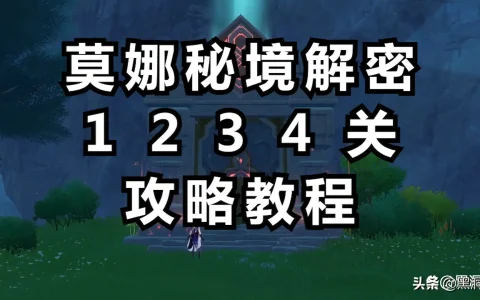 原创金苹果群岛莫娜之谜古沧星之谜1234关攻略教程-