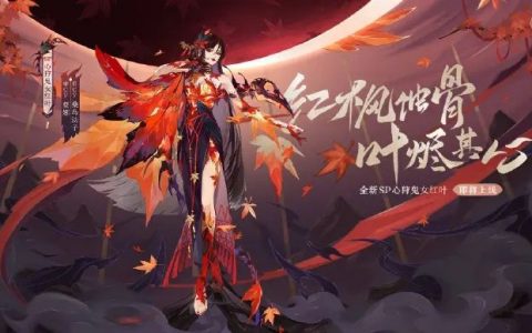 阴阳师最新爬塔攻略(阴阳师红叶行狩爬塔速刷阵容攻略)