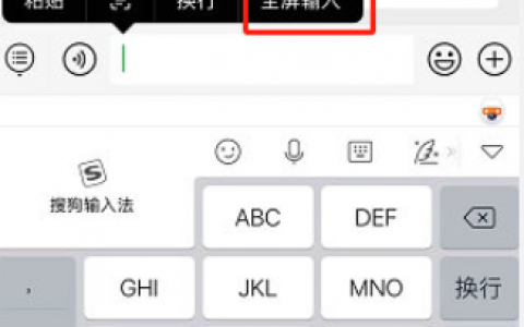 微信全屏输入设置方法教程图片(微信全屏输入设置方法教程视频)
