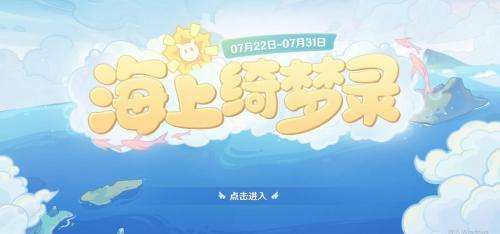 原神海上绮梦录答案7.23：海上绮梦录第二天答案汇总[多图]图片1