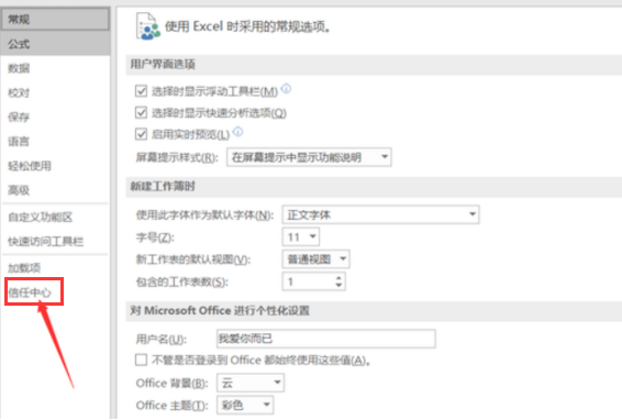 Excel重新启用宏操作方法教程