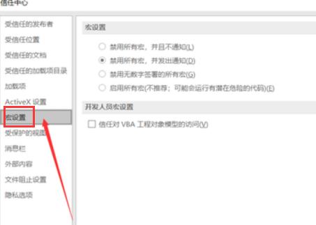 Excel重新启用宏操作方法教程