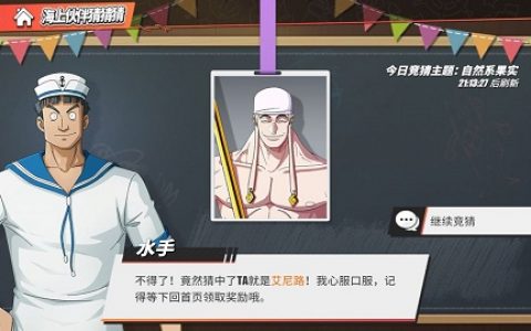 海贼王热血航线被称为神的他(你知道什么是航海王热血航线吗)