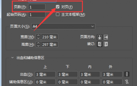 indesign对页添加页面(indesign设置页面)