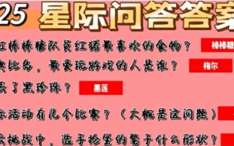 奥比岛手游二测(奥比岛星际学堂答案)