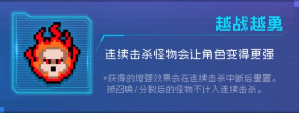 《元气骑士》越战越勇效果一览