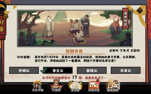 无怨无悔，华夏渔樵问答；a、7月25日，答案分享