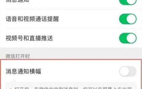 如何取消微信横幅通知(微信消息横幅怎么设置)
