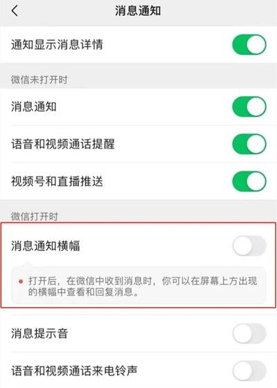 微信新增消息通知横幅功能是什么意思？消息通知横幅功能怎么关闭[多图]图片2