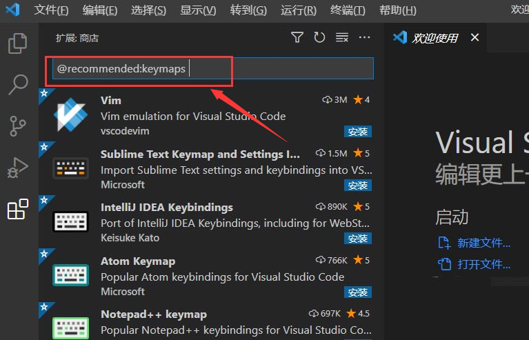 VSCode安装快捷键扩展方法步骤