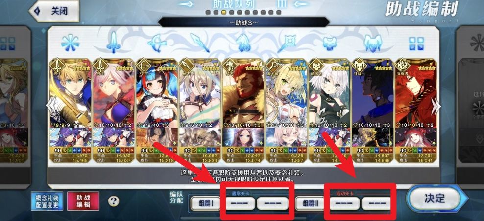 fgo3套和6套助战怎么设置？六周年三套和六套助战设置方法[多图]图片3