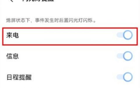 vivox70pro+来电闪光灯怎样设置(vivox20plus来电闪光灯怎么设置)