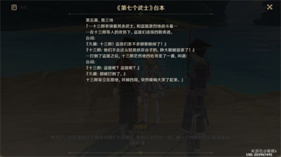 原神第七个武士任务怎么完成(第七个武士 原神任务)